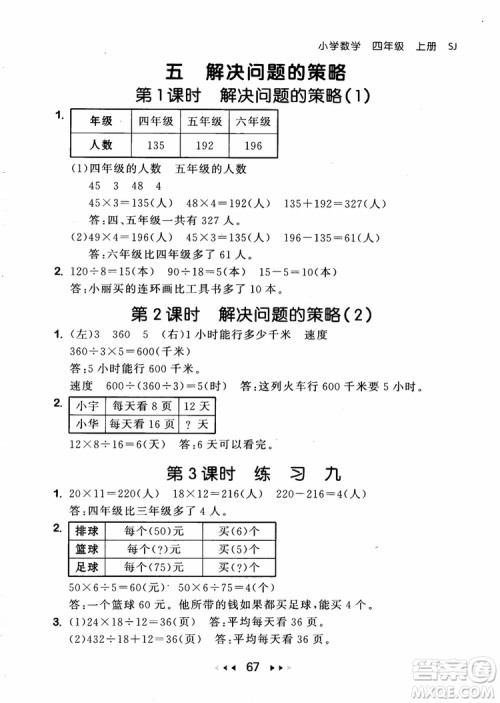 2018秋曲一线53随堂测小学数学四年级上册苏教版SJ参考答案