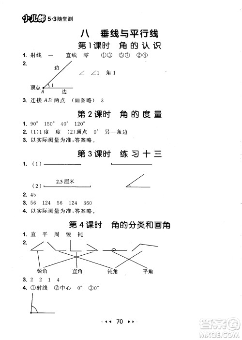 2018秋曲一线53随堂测小学数学四年级上册苏教版SJ参考答案 2018秋曲一线53随堂测小学数学四年级上册苏教版SJ参考答案