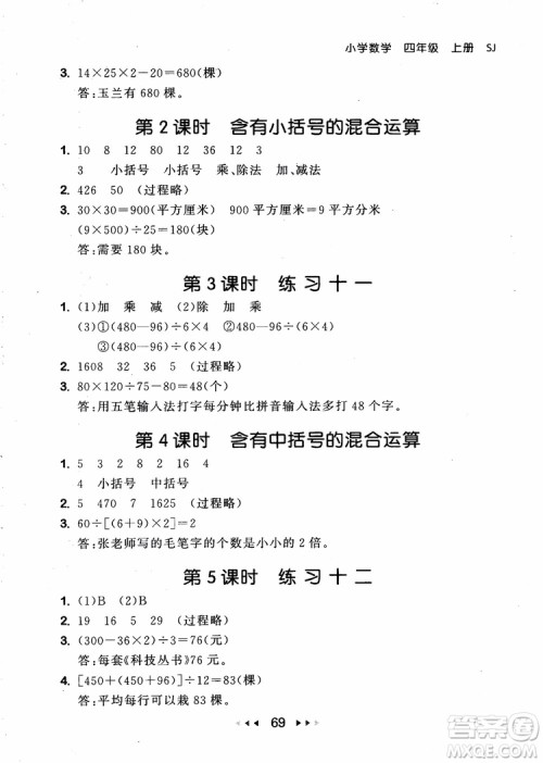 2018秋曲一线53随堂测小学数学四年级上册苏教版SJ参考答案 2018秋曲一线53随堂测小学数学四年级上册苏教版SJ参考答案