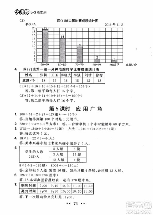 2018秋曲一线53随堂测小学数学四年级上册苏教版SJ参考答案 2018秋曲一线53随堂测小学数学四年级上册苏教版SJ参考答案