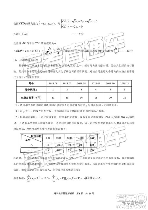 2019成都石室中学一诊模拟理数试题及参考答案