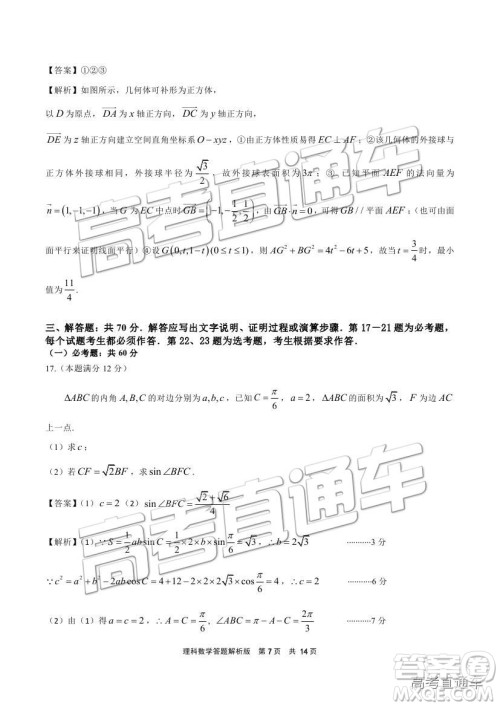 2019成都石室中学一诊模拟理数试题及参考答案