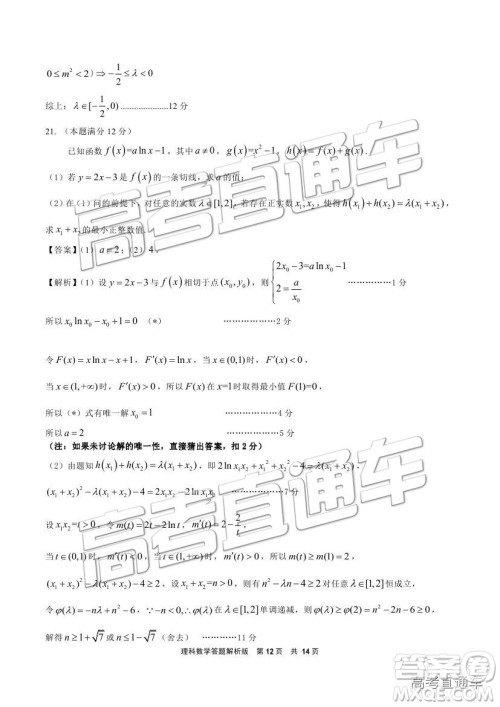 2019成都石室中学一诊模拟理数试题及参考答案