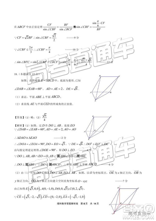 2019成都石室中学一诊模拟理数试题及参考答案