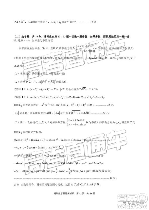 2019成都石室中学一诊模拟理数试题及参考答案