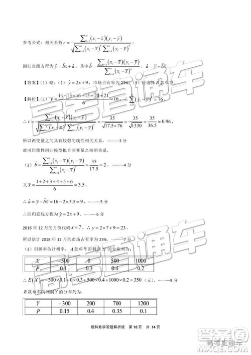 2019成都石室中学一诊模拟理数试题及参考答案