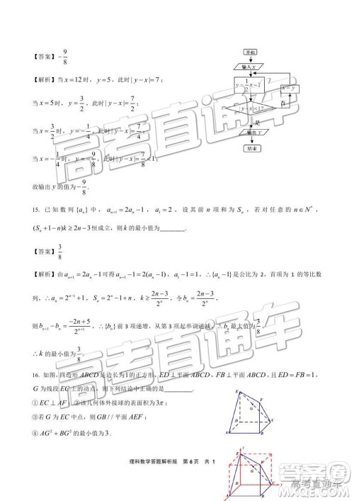 2019成都石室中学一诊模拟理数试题及参考答案 2019成都石室中学一诊模拟理数试题及参考答案