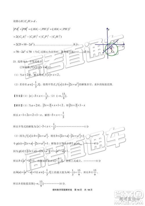 2019成都石室中学一诊模拟理数试题及参考答案