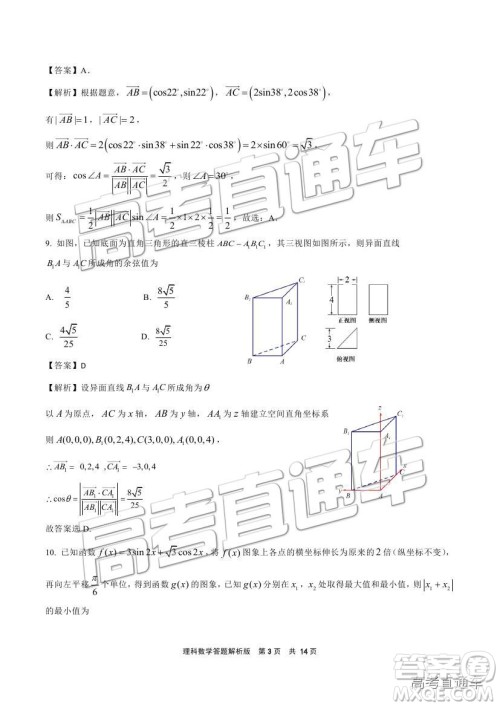 2019成都石室中学一诊模拟理数试题及参考答案 2019成都石室中学一诊模拟理数试题及参考答案