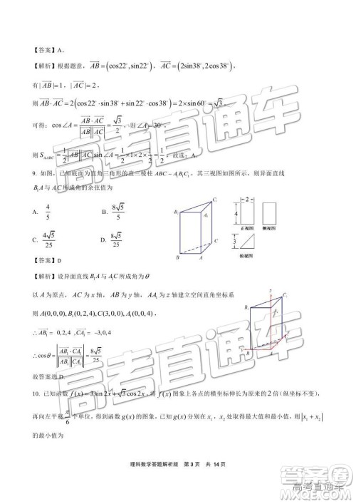 2019成都石室中学一诊模拟理数试题及参考答案