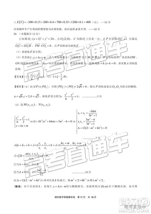 2019成都石室中学一诊模拟理数试题及参考答案