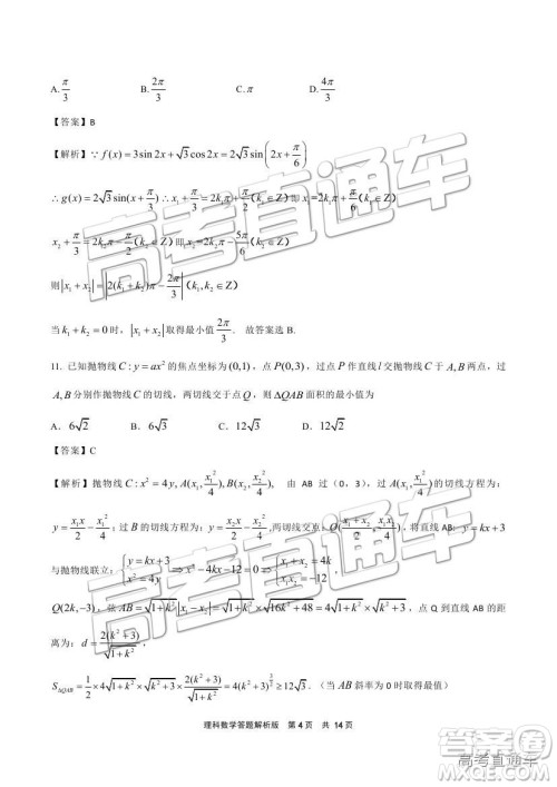 2019成都石室中学一诊模拟理数试题及参考答案