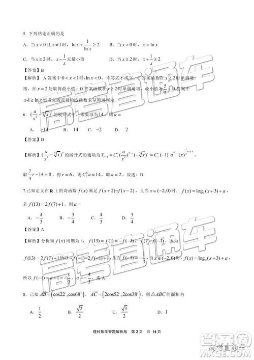 2019成都石室中学一诊模拟理数试题及参考答案 2019成都石室中学一诊模拟理数试题及参考答案