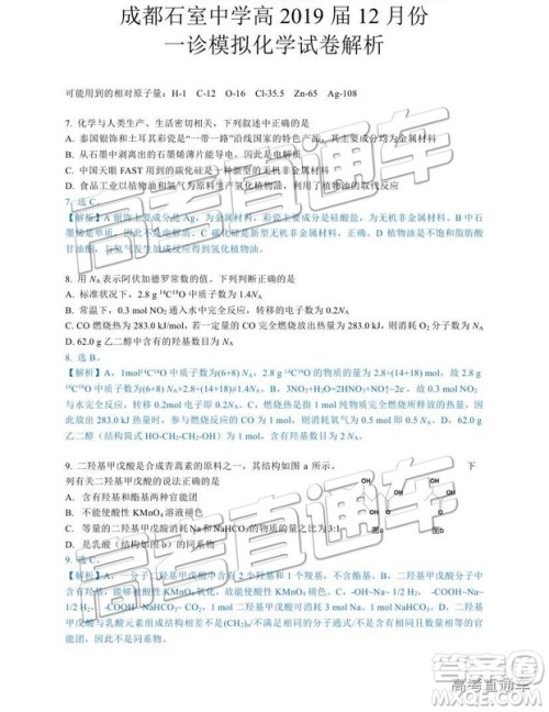 2019成都石室中学一诊模拟理综参考答案