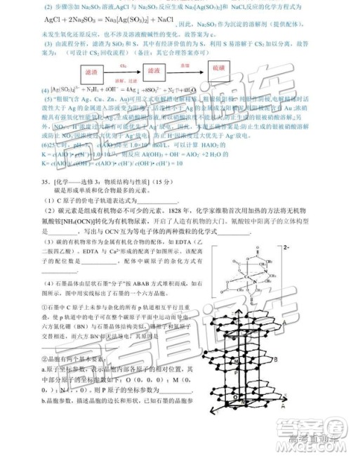 2019成都石室中学一诊模拟理综参考答案 2019成都石室中学一诊模拟理综参考答案