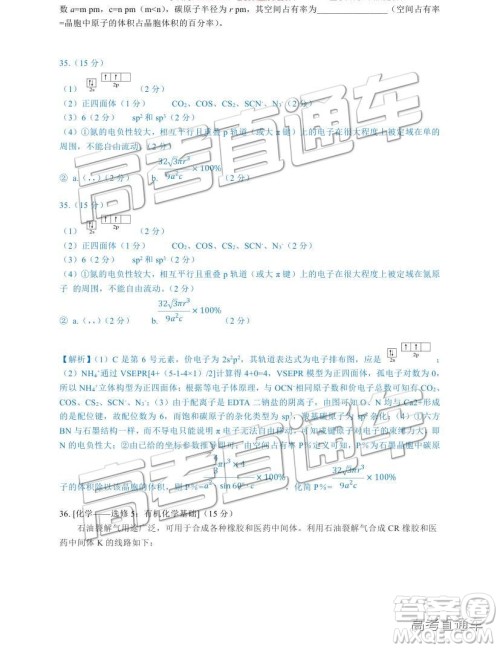 2019成都石室中学一诊模拟理综参考答案