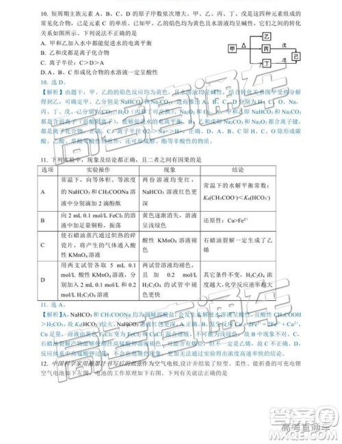 2019成都石室中学一诊模拟理综参考答案 2019成都石室中学一诊模拟理综参考答案