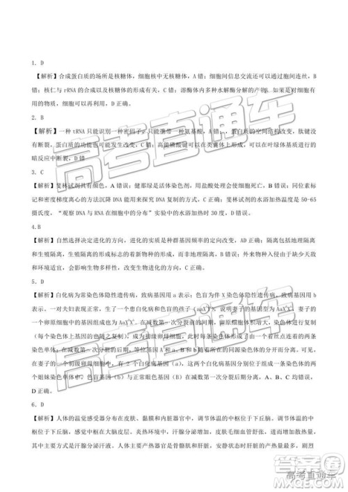 2019成都石室中学一诊模拟理综参考答案 2019成都石室中学一诊模拟理综参考答案