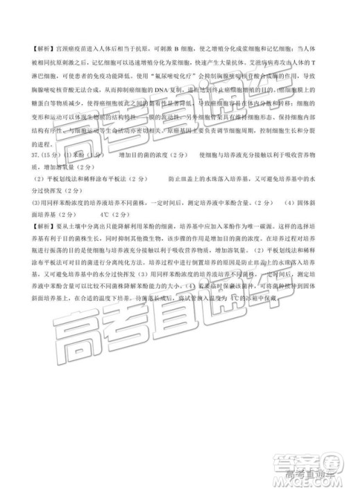 2019成都石室中学一诊模拟理综参考答案 2019成都石室中学一诊模拟理综参考答案