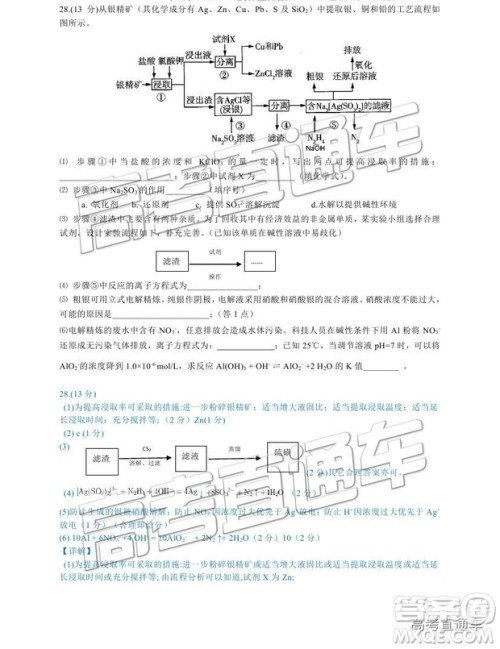 2019成都石室中学一诊模拟理综参考答案 2019成都石室中学一诊模拟理综参考答案