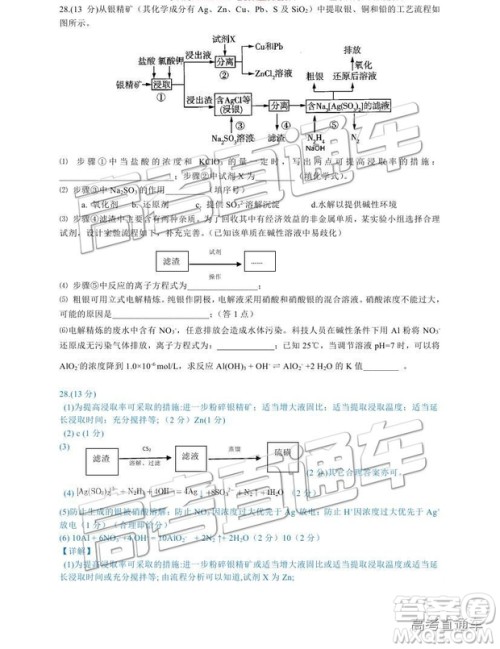 2019成都石室中学一诊模拟理综参考答案