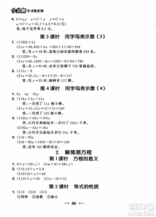 2018秋53随堂测五年级上册数学RJ人教版9787519104771参考答案