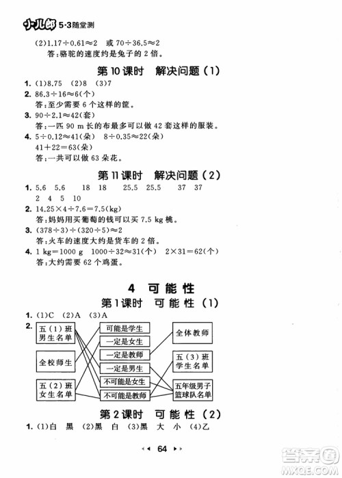 2018秋53随堂测五年级上册数学RJ人教版9787519104771参考答案