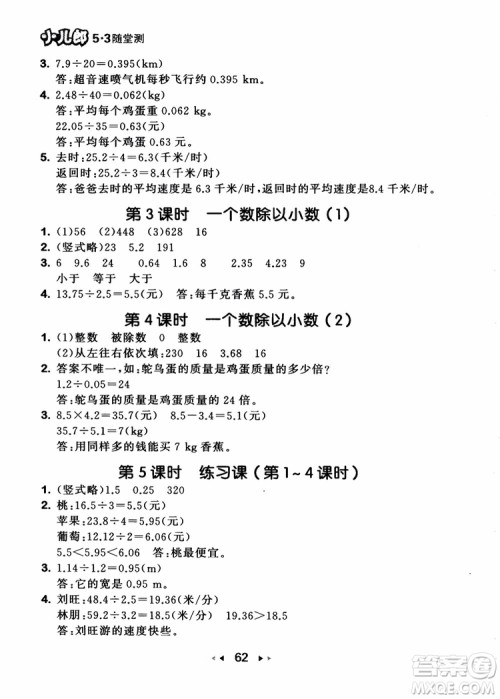 2018秋53随堂测五年级上册数学RJ人教版9787519104771参考答案