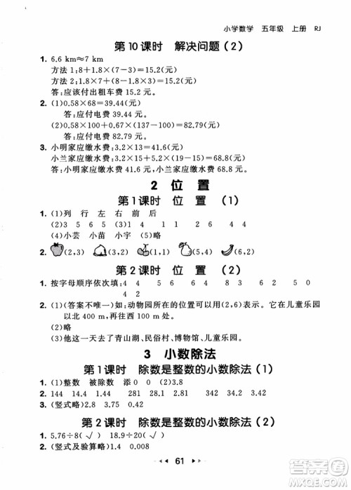2018秋53随堂测五年级上册数学RJ人教版9787519104771参考答案