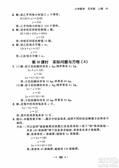 2018秋53随堂测五年级上册数学RJ人教版9787519104771参考答案