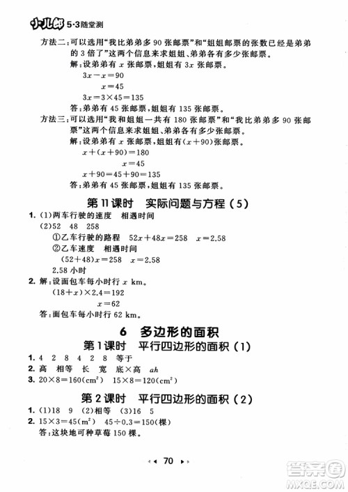 2018秋53随堂测五年级上册数学RJ人教版9787519104771参考答案