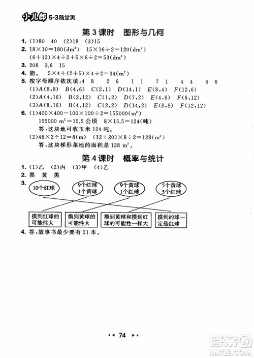 2018秋53随堂测五年级上册数学RJ人教版9787519104771参考答案