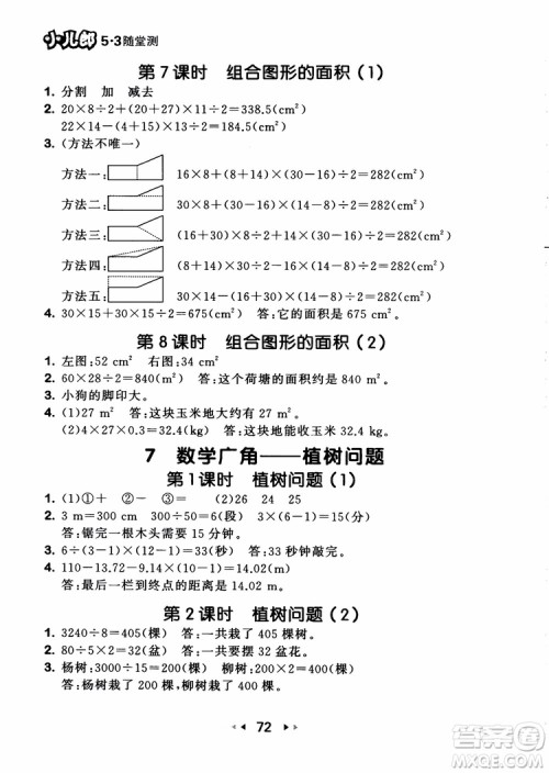 2018秋53随堂测五年级上册数学RJ人教版9787519104771参考答案