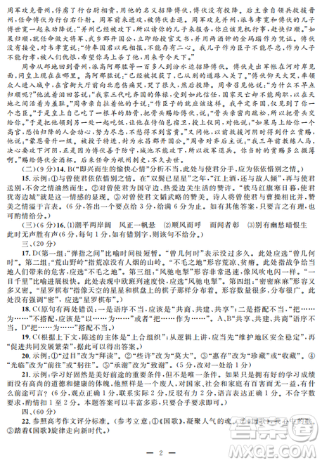 陕西省2019届高三上学期四校联考试题11月语文试卷及答案