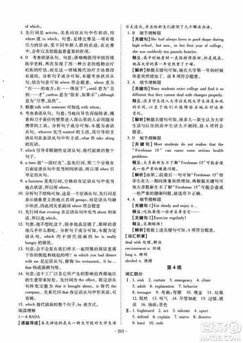 恩波教育2018版高考英语直击考点基础100练江苏第3版译林版参考答案 恩波教育2018版高考英语直击考点基础100练江苏第3版译林版参考答案