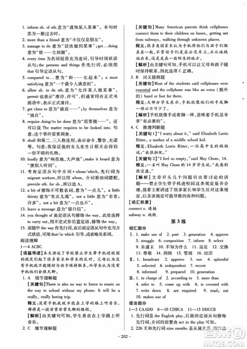 恩波教育2018版高考英语直击考点基础100练江苏第3版译林版参考答案 恩波教育2018版高考英语直击考点基础100练江苏第3版译林版参考答案