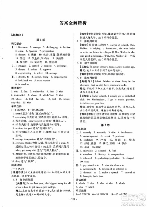恩波教育2018版高考英语直击考点基础100练江苏第3版译林版参考答案 恩波教育2018版高考英语直击考点基础100练江苏第3版译林版参考答案