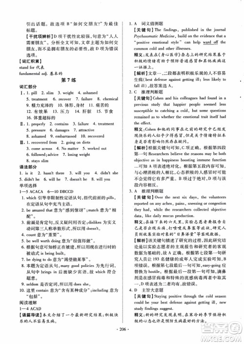 恩波教育2018版高考英语直击考点基础100练江苏第3版译林版参考答案 恩波教育2018版高考英语直击考点基础100练江苏第3版译林版参考答案