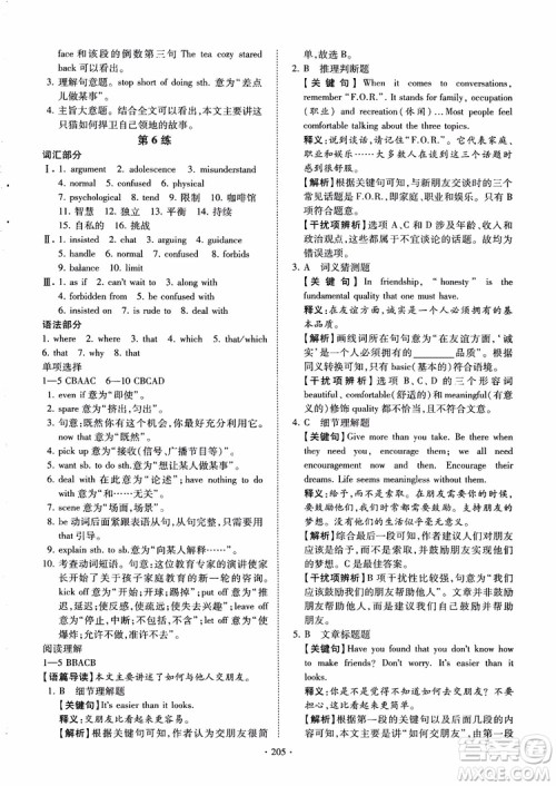 恩波教育2018版高考英语直击考点基础100练江苏第3版译林版参考答案 恩波教育2018版高考英语直击考点基础100练江苏第3版译林版参考答案
