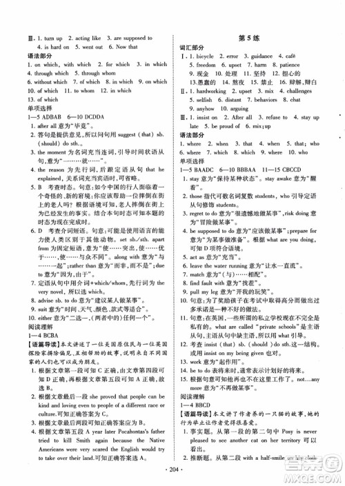 恩波教育2018版高考英语直击考点基础100练江苏第3版译林版参考答案 恩波教育2018版高考英语直击考点基础100练江苏第3版译林版参考答案
