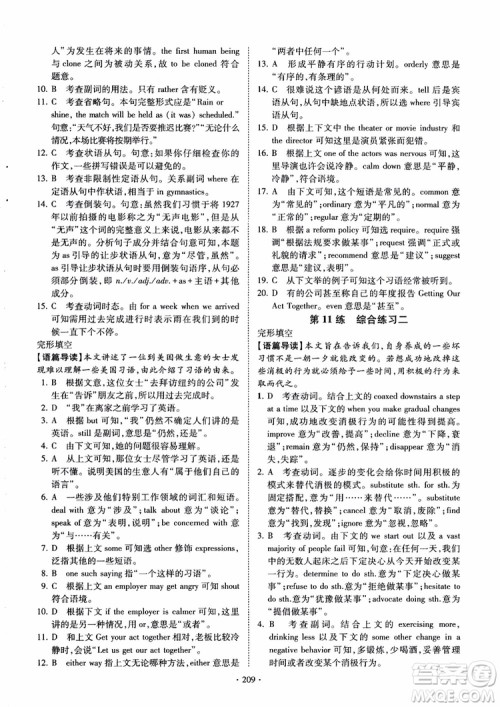恩波教育2018版高考英语直击考点基础100练江苏第3版译林版参考答案 恩波教育2018版高考英语直击考点基础100练江苏第3版译林版参考答案