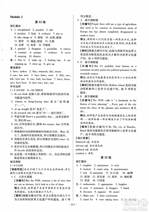恩波教育2018版高考英语直击考点基础100练江苏第3版译林版参考答案 恩波教育2018版高考英语直击考点基础100练江苏第3版译林版参考答案