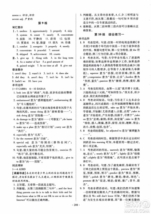 恩波教育2018版高考英语直击考点基础100练江苏第3版译林版参考答案 恩波教育2018版高考英语直击考点基础100练江苏第3版译林版参考答案