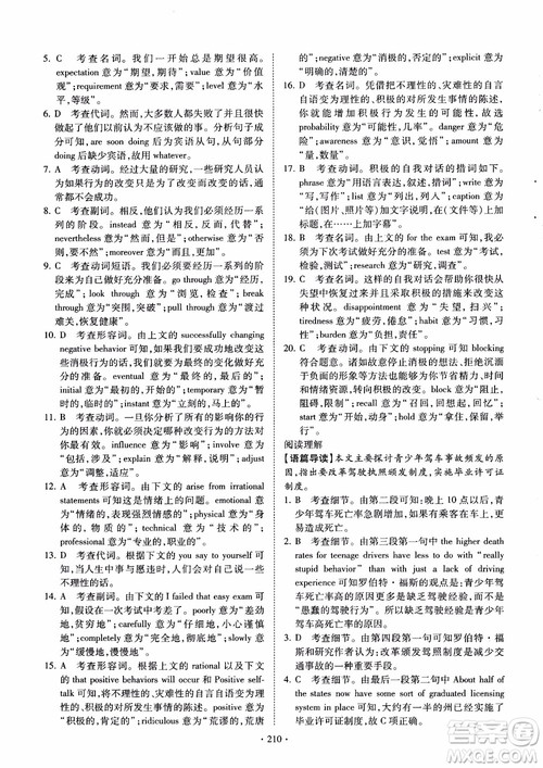 恩波教育2018版高考英语直击考点基础100练江苏第3版译林版参考答案 恩波教育2018版高考英语直击考点基础100练江苏第3版译林版参考答案