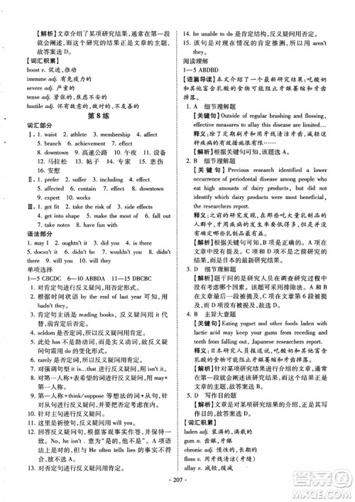 恩波教育2018版高考英语直击考点基础100练江苏第3版译林版参考答案 恩波教育2018版高考英语直击考点基础100练江苏第3版译林版参考答案