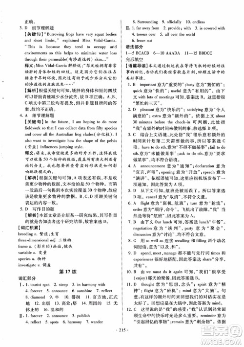 恩波教育2018版高考英语直击考点基础100练江苏第3版译林版参考答案 恩波教育2018版高考英语直击考点基础100练江苏第3版译林版参考答案