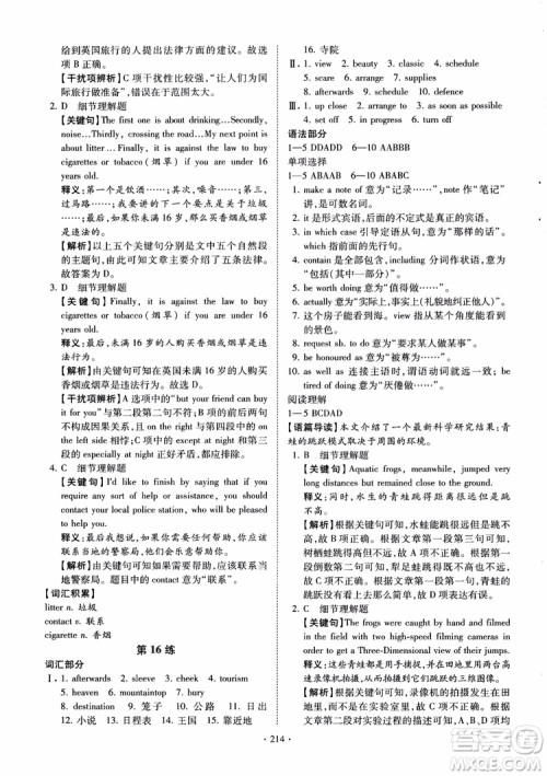 恩波教育2018版高考英语直击考点基础100练江苏第3版译林版参考答案 恩波教育2018版高考英语直击考点基础100练江苏第3版译林版参考答案