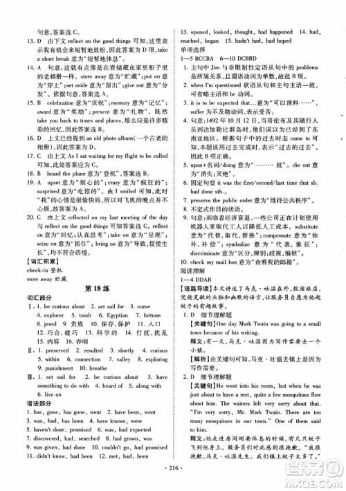 恩波教育2018版高考英语直击考点基础100练江苏第3版译林版参考答案 恩波教育2018版高考英语直击考点基础100练江苏第3版译林版参考答案