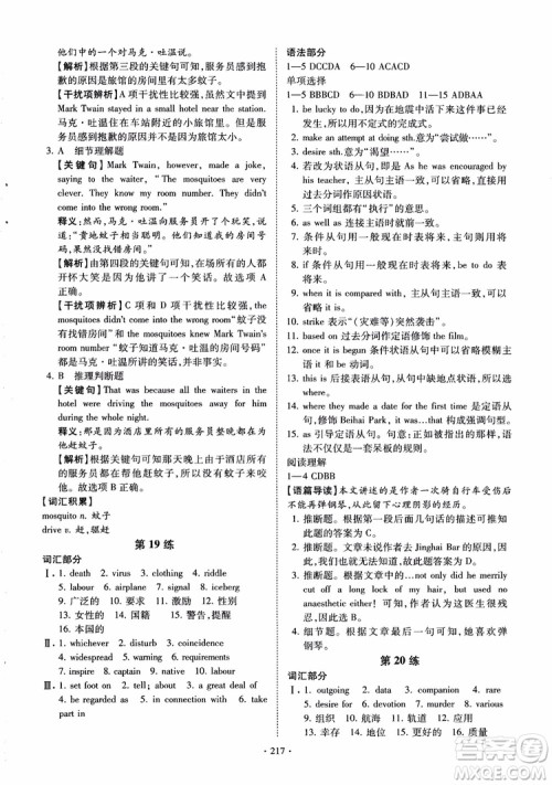 恩波教育2018版高考英语直击考点基础100练江苏第3版译林版参考答案 恩波教育2018版高考英语直击考点基础100练江苏第3版译林版参考答案