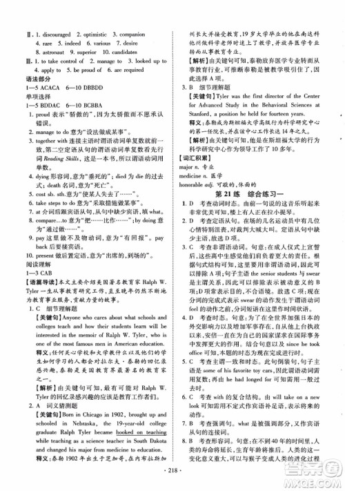 恩波教育2018版高考英语直击考点基础100练江苏第3版译林版参考答案 恩波教育2018版高考英语直击考点基础100练江苏第3版译林版参考答案